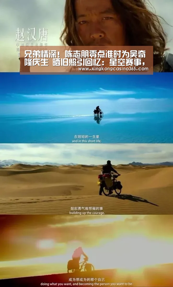 兄弟情深!陈志朋零点准时为吴奇隆庆生 晒旧照引回忆:星空赛事,星空平台,星空APP,星空直播(图2) 星空赛事,星空平台,星空APP,星空直播
