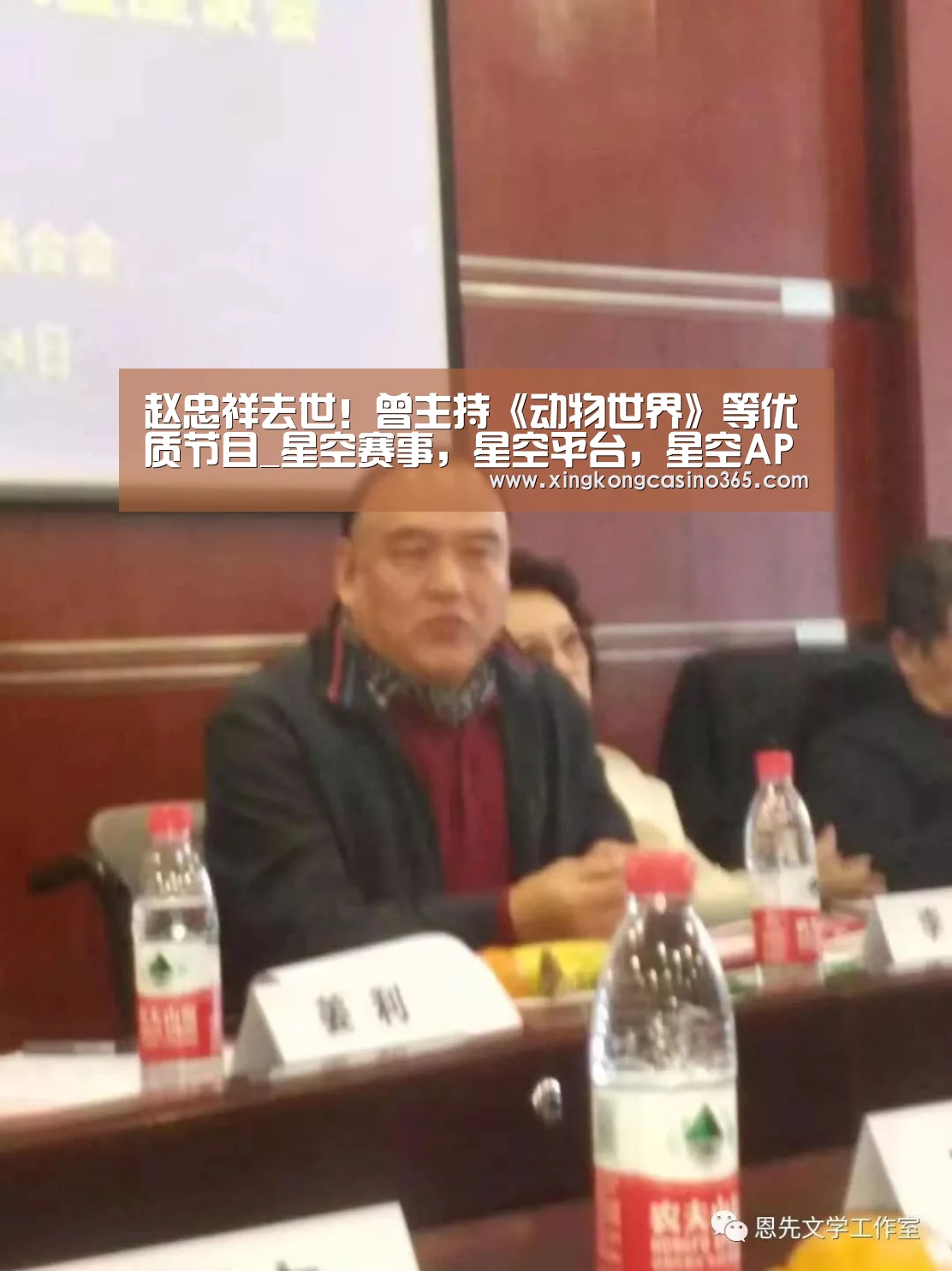 赵忠祥去世!曾主持《动物世界》等优质节目_星空赛事,星空平台,星空APP,星空直播(图1) 星空赛事,星空平台,星空APP,星空直播