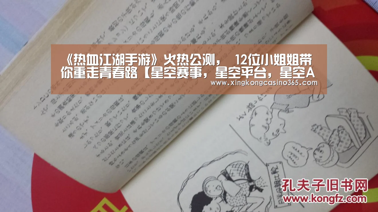 《热血江湖手游》火热公测, 12位小姐姐带你重走青春路【星空赛事,星空平台,星空APP,星空直播】(图4) 星空赛事,星空平台,星空APP,星空直播