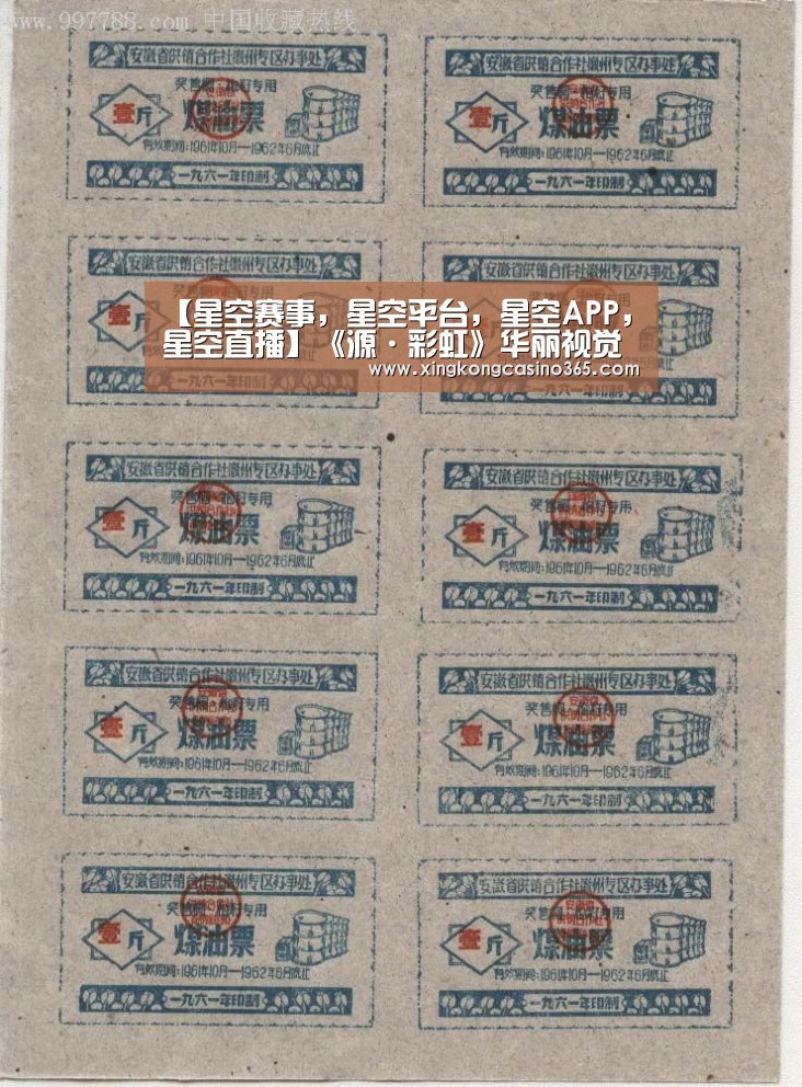 星空赛事，星空平台，星空APP，星空直播