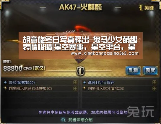 胡意旋冬日写真释出 鬼马少女萌趣表情吸睛|星空赛事,星空平台,星空APP,星空直播(图2) 星空赛事,星空平台,星空APP,星空直播