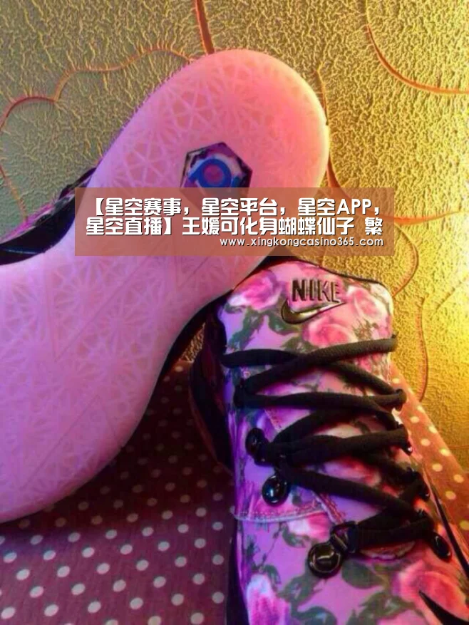 【星空赛事,星空平台,星空APP,星空直播】王媛可化身蝴蝶仙子 繁花相拥梦幻十足(图2) 星空赛事,星空平台,星空APP,星空直播