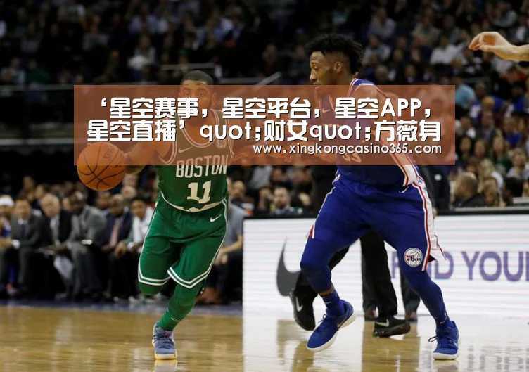 ‘星空赛事,星空平台,星空APP,星空直播’quot;财女quot;方薇身家千万 初闯歌坛首发单曲(图1) 星空赛事,星空平台,星空APP,星空直播